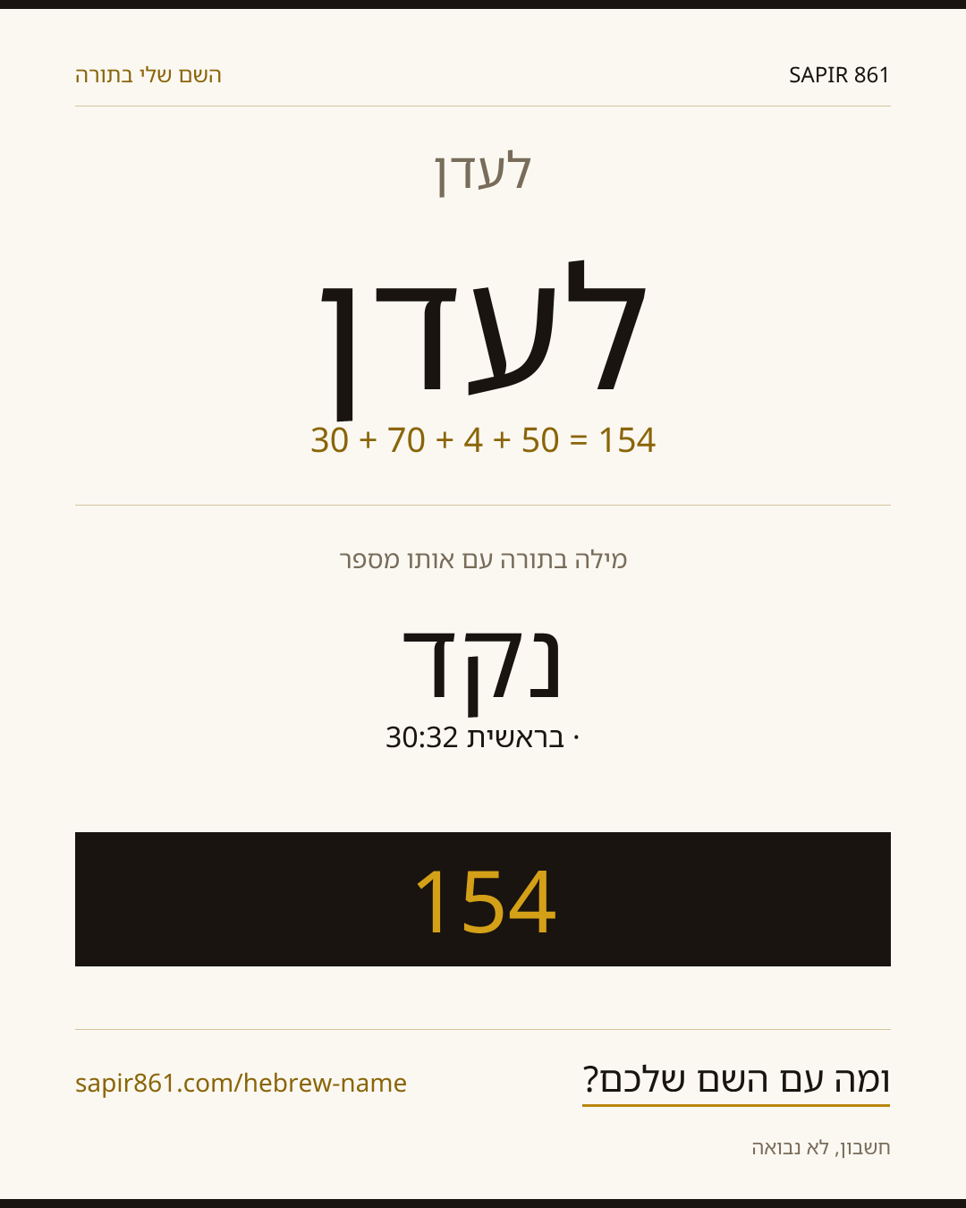 לעדן — לעדן
