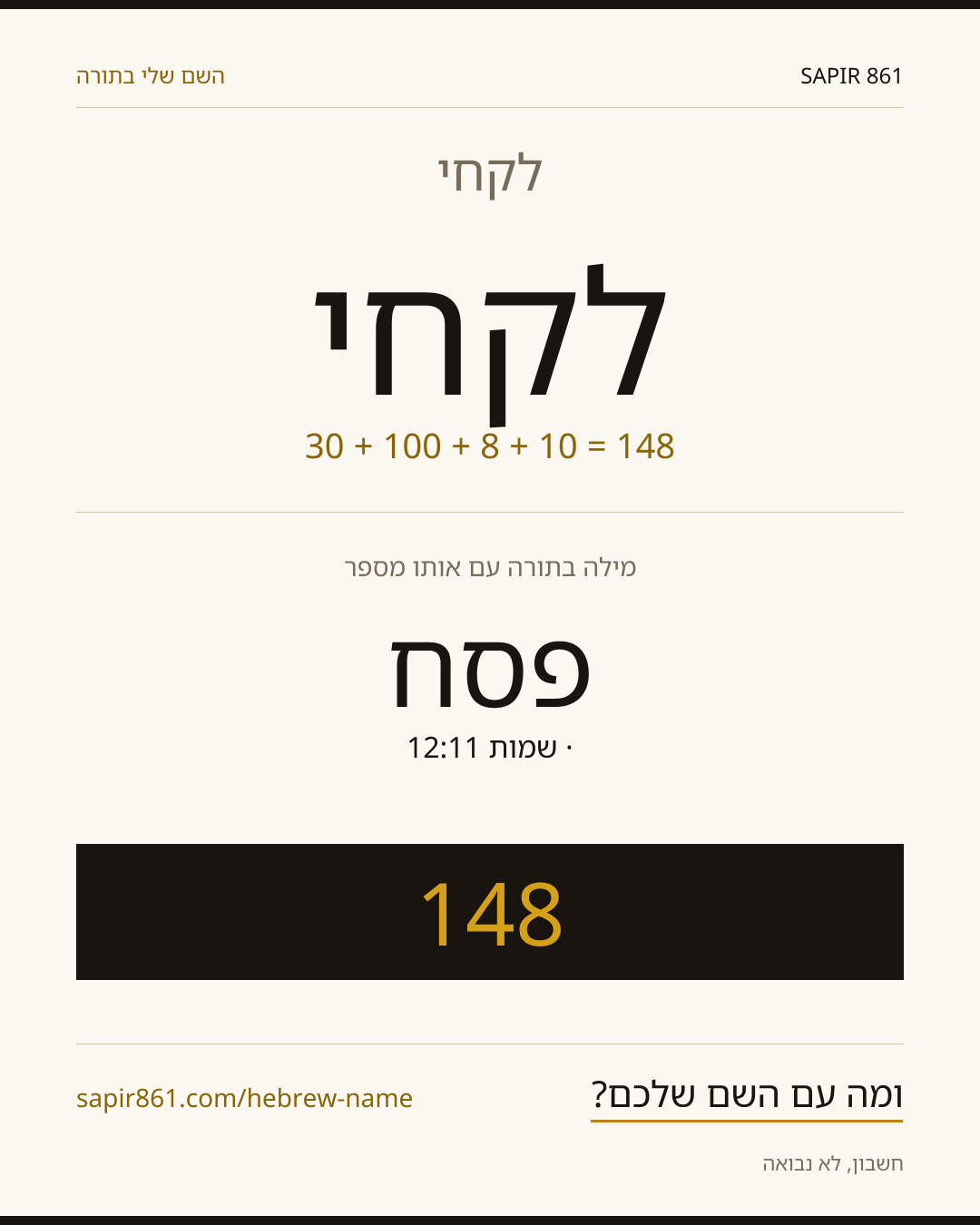 לקחי — לקחי