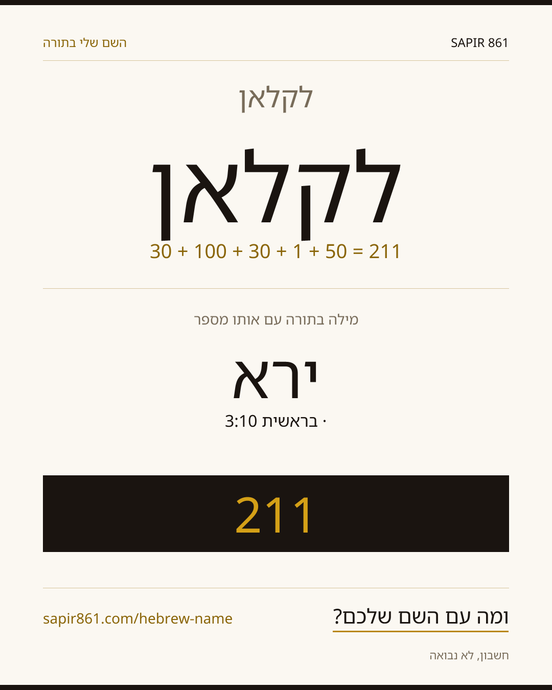 לקלאן — לקלאן