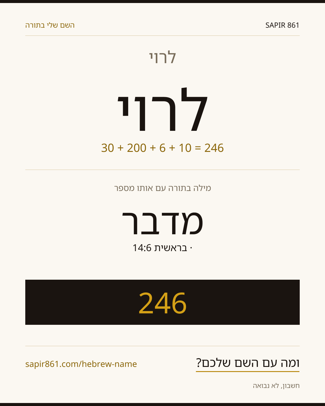 לרוי — לרוי