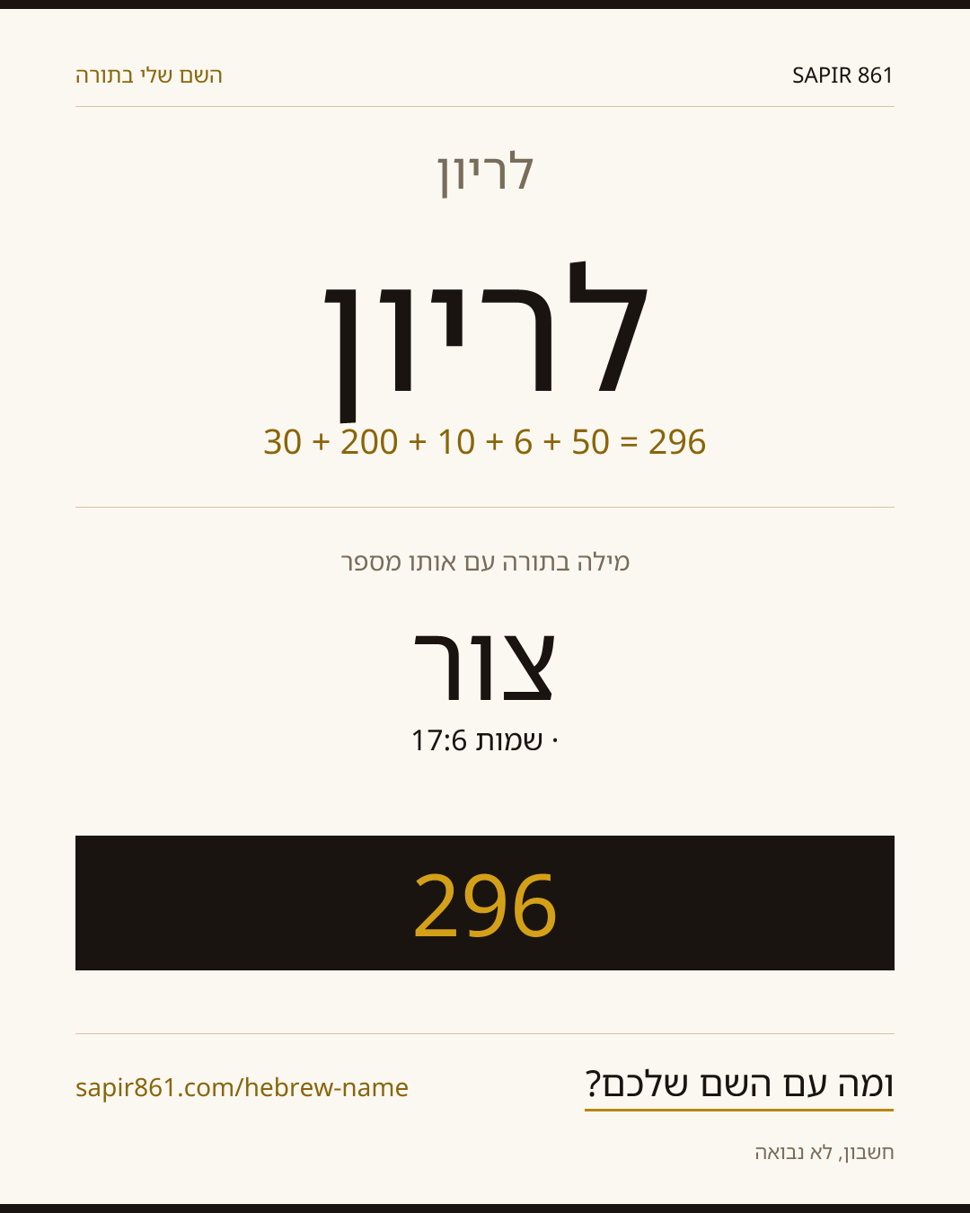 לריון — לריון