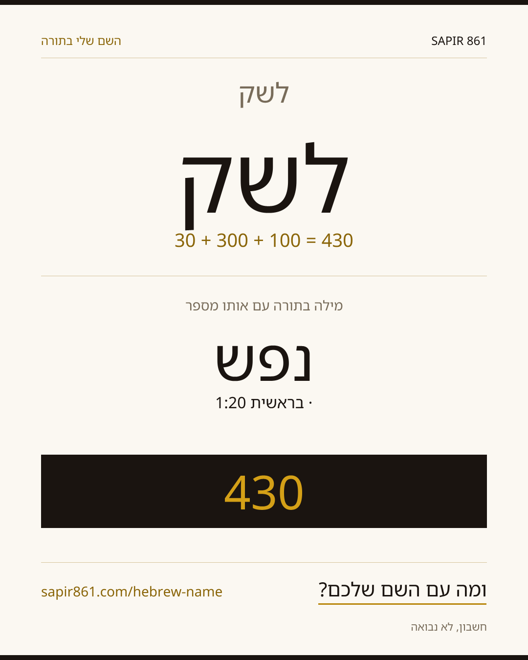 לשק — לשק