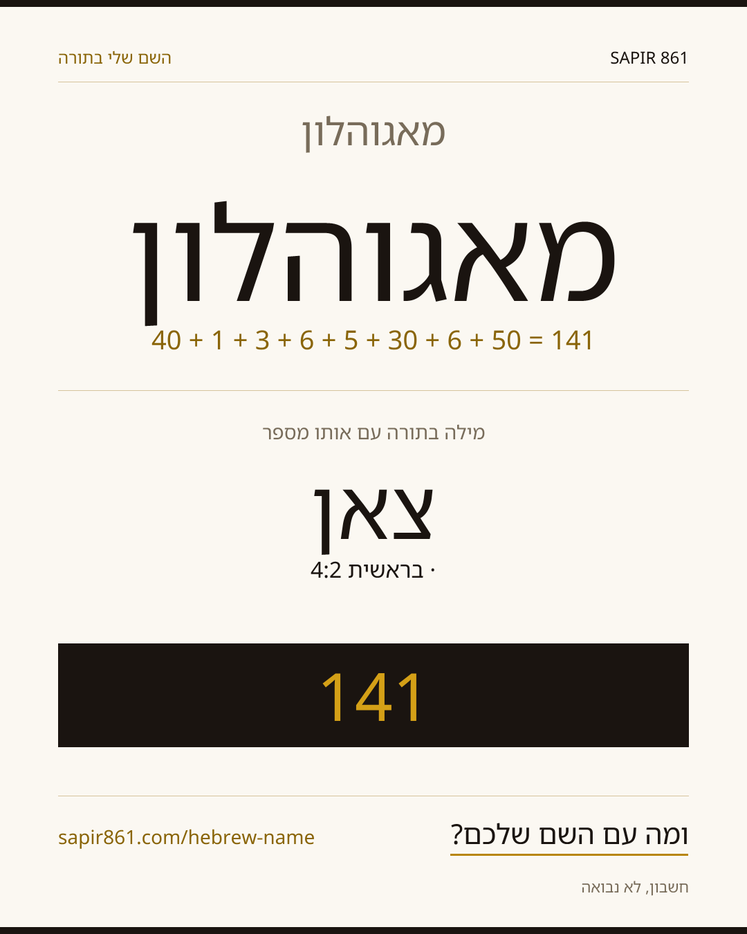 מאגוהלון — מאגוהלון
