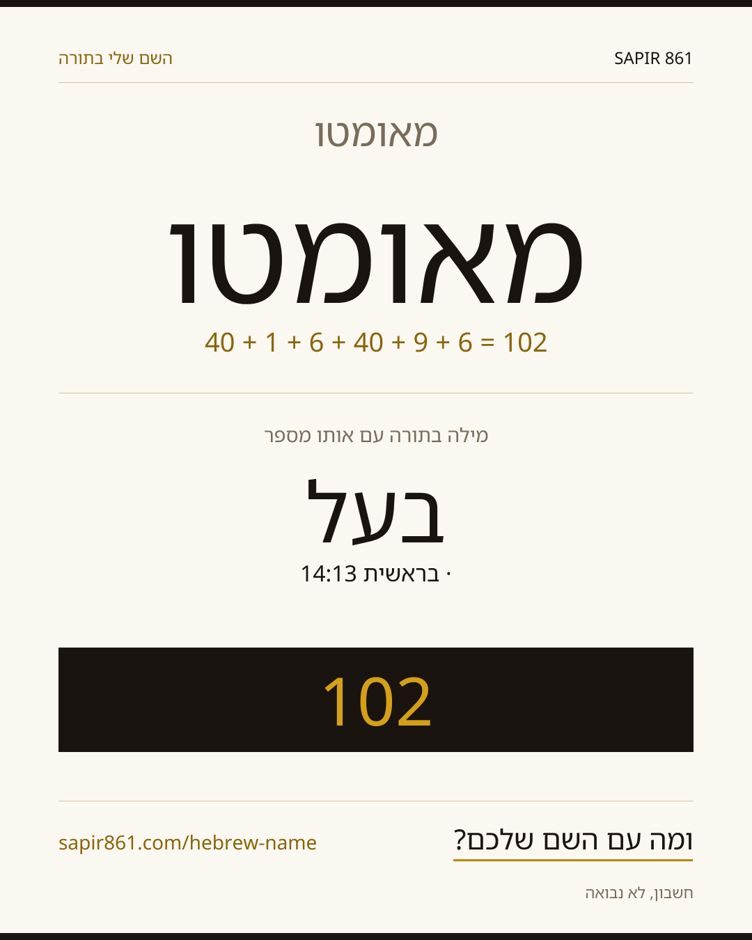 מאומטו — מאומטו