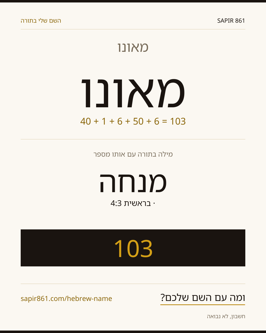 מאונו — מאונו
