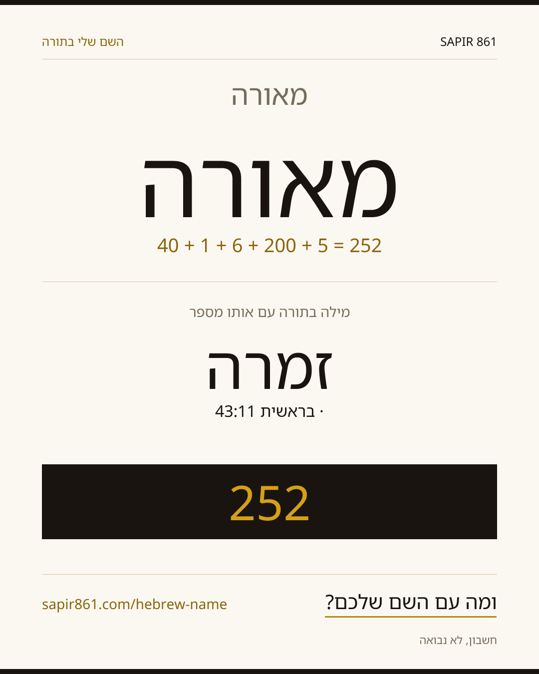 מאורה — מאורה