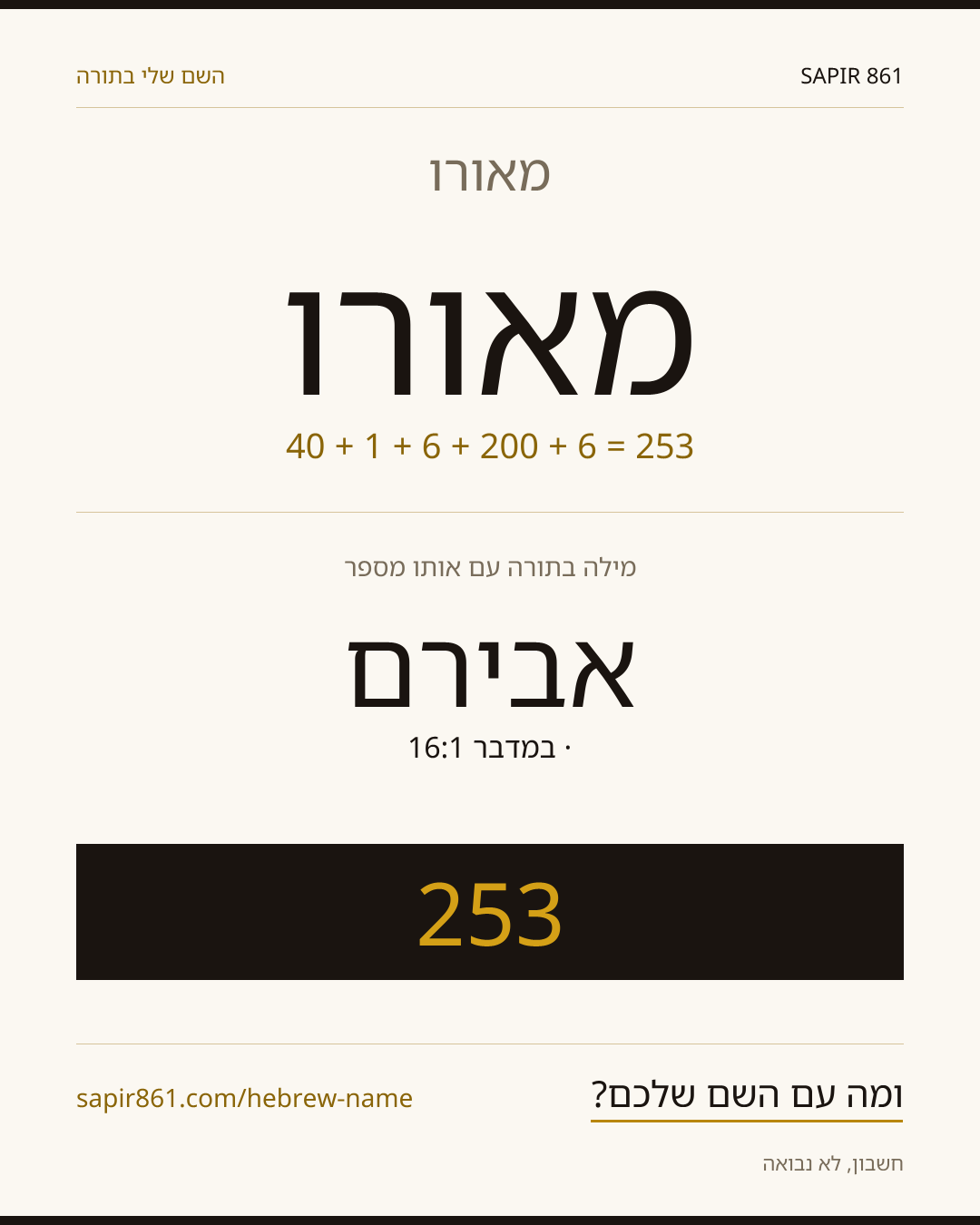מאורו — מאורו