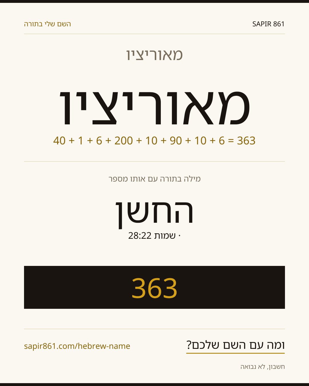 מאוריציו — מאוריציו
