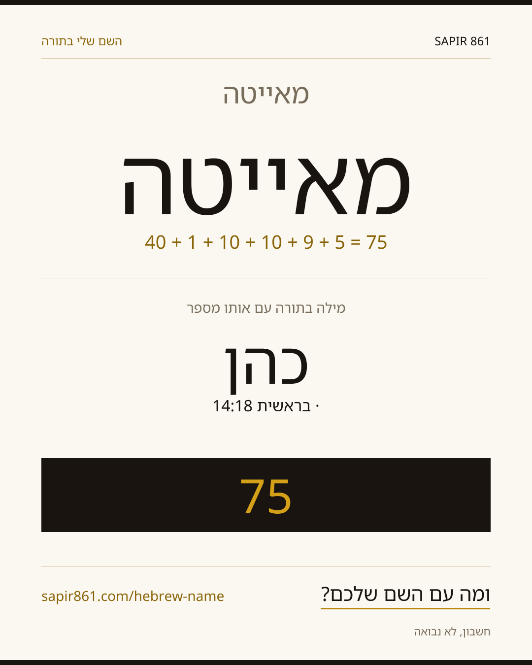 מאייטה — מאייטה