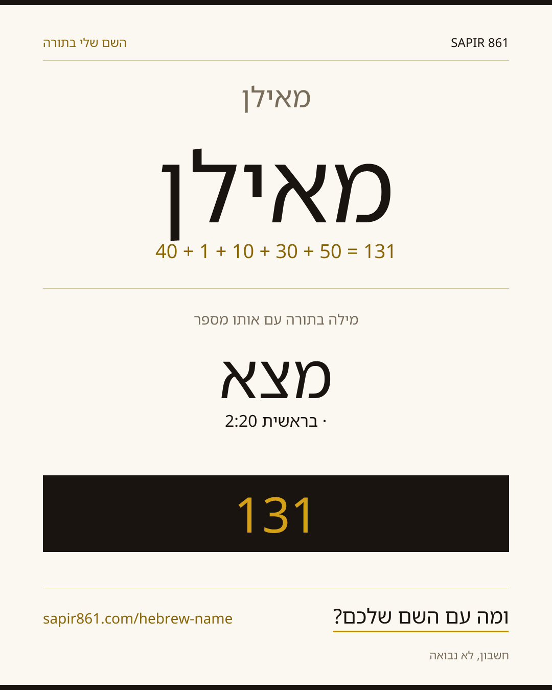 מאילן — מאילן
