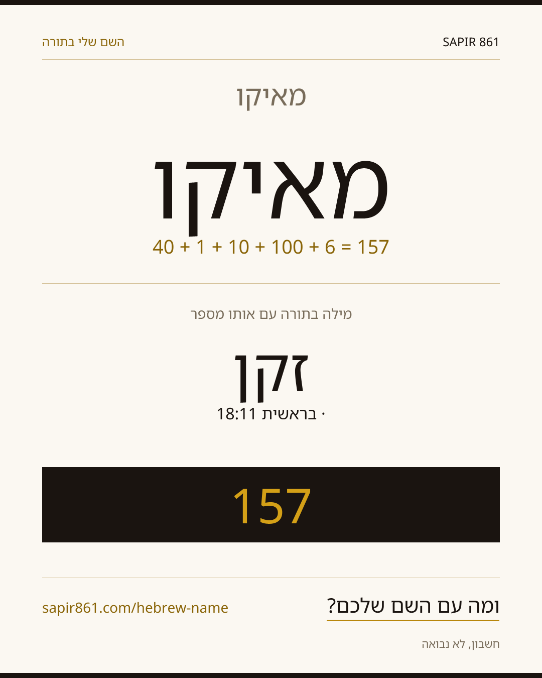 מאיקו — מאיקו