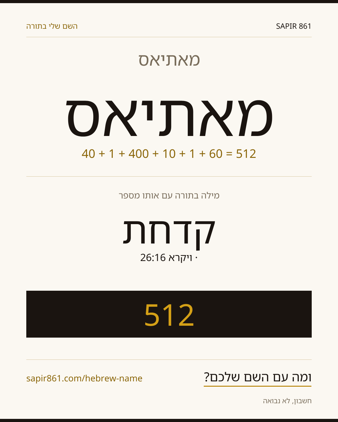 מאתיאס — מאתיאס
