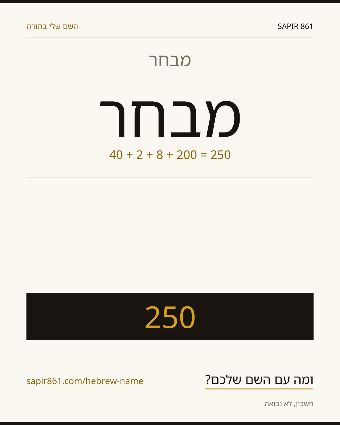 מבחר — מבחר