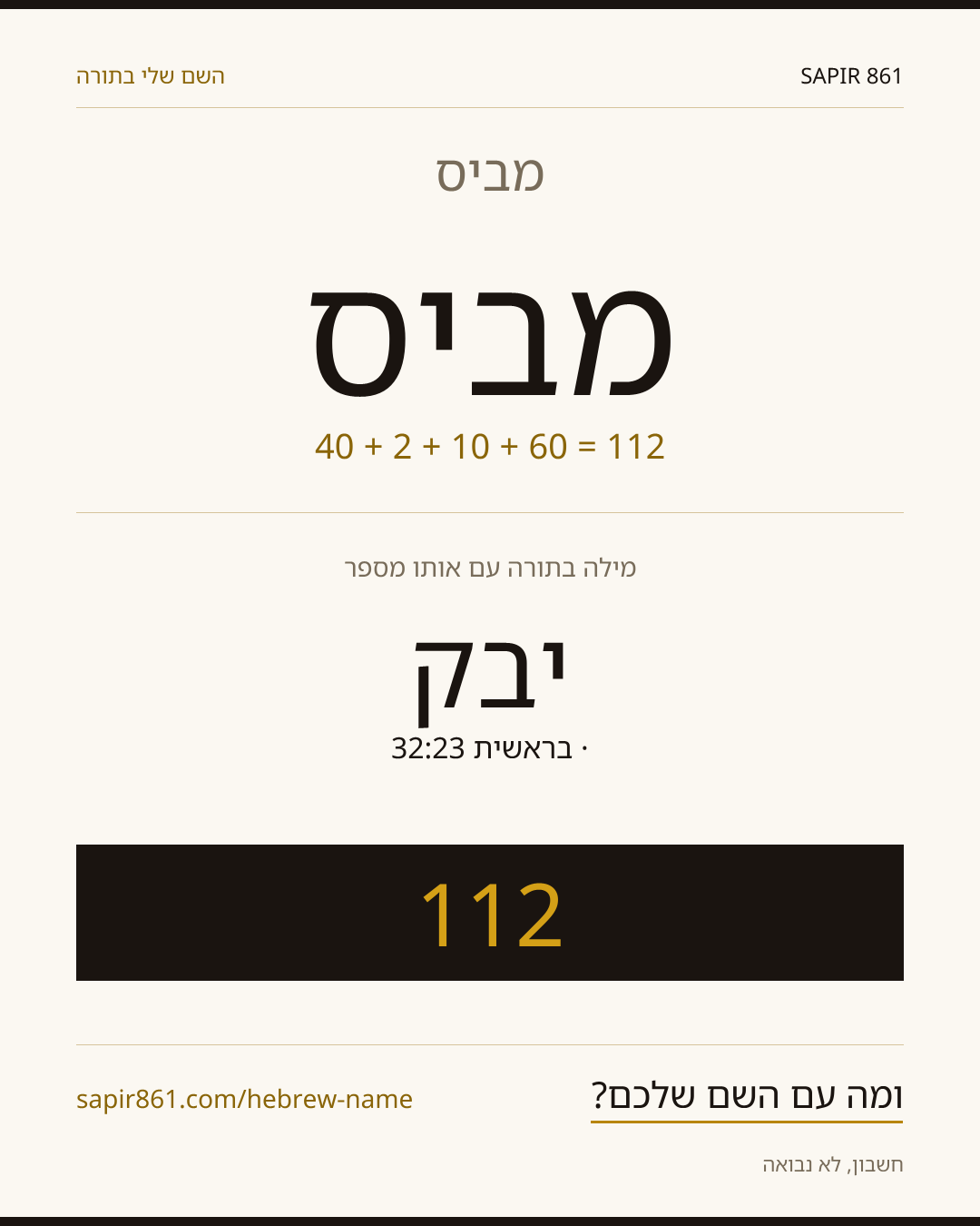 מביס — מביס