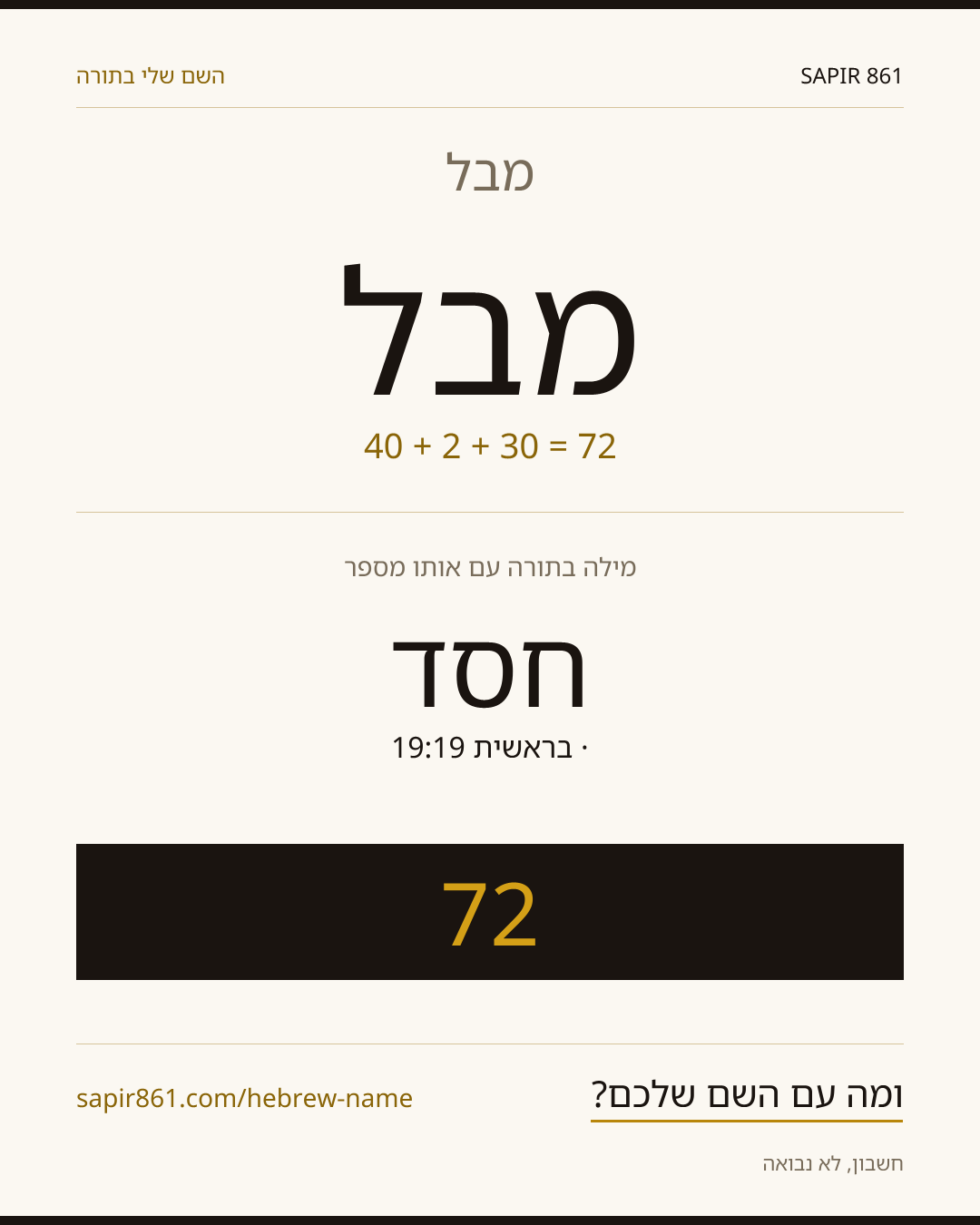 מבל — מבל