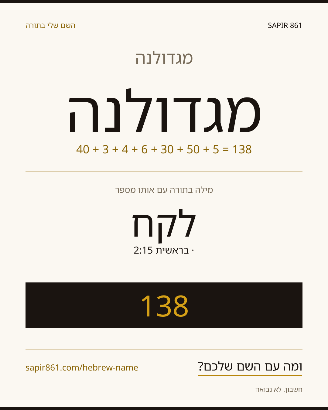 מגדולנה — מגדולנה