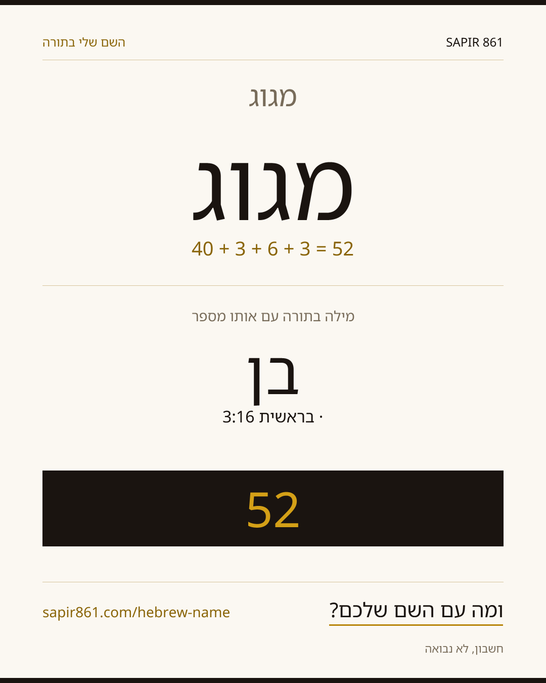 מגוג — מגוג