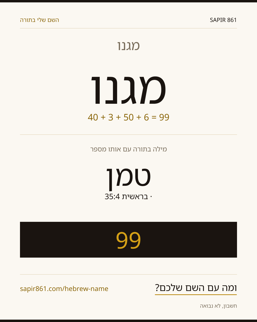 מגנו — מגנו