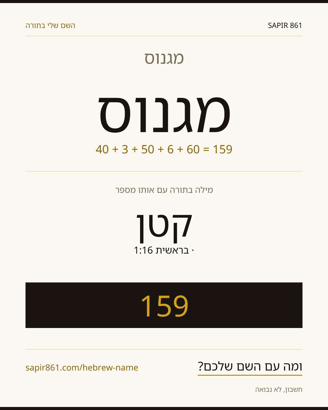 מגנוס — מגנוס