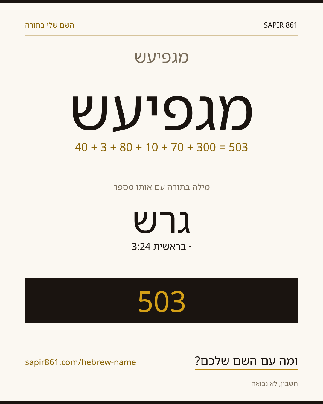 מגפיעש — מגפיעש