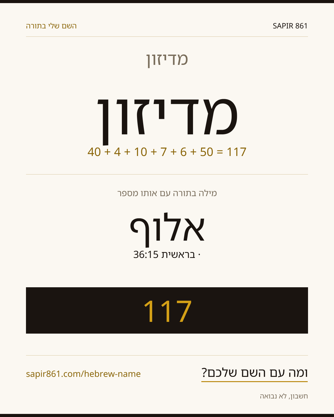 מדיזון — מדיזון
