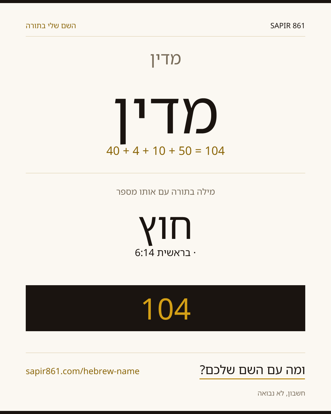 מדין — מדין