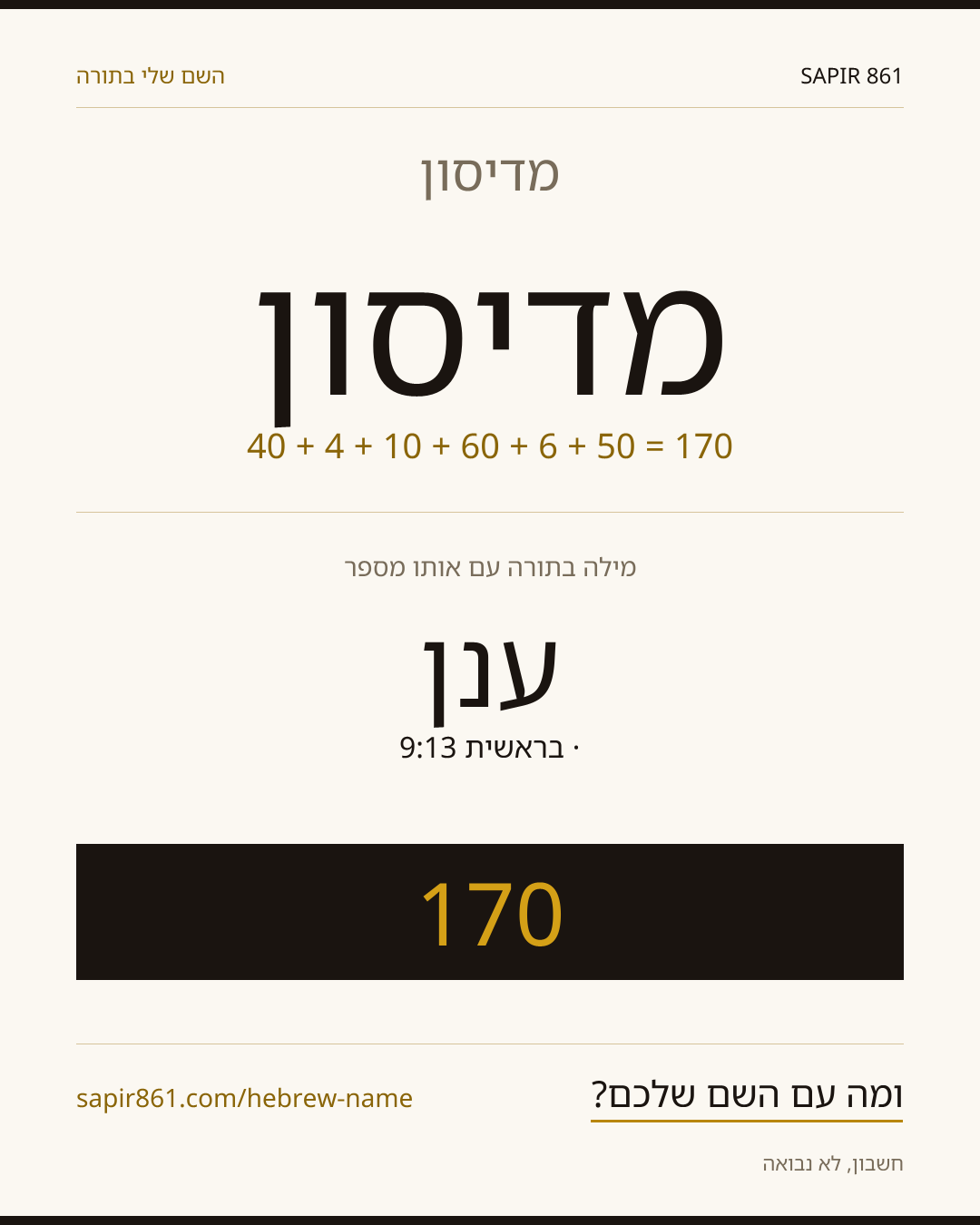 מדיסון — מדיסון