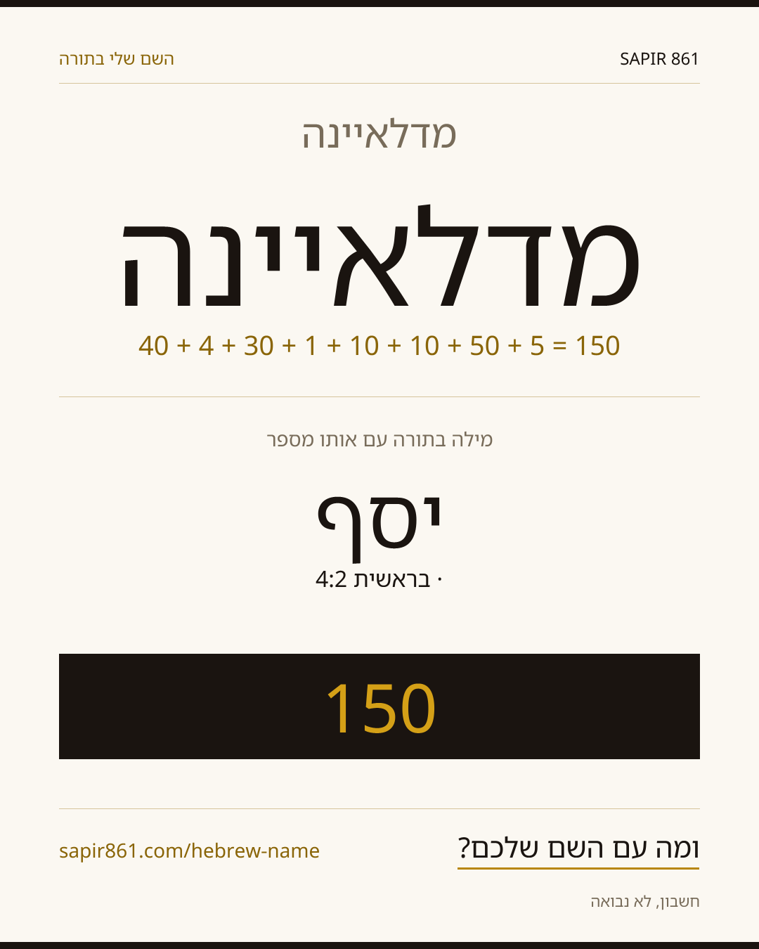 מדלאיינה — מדלאיינה