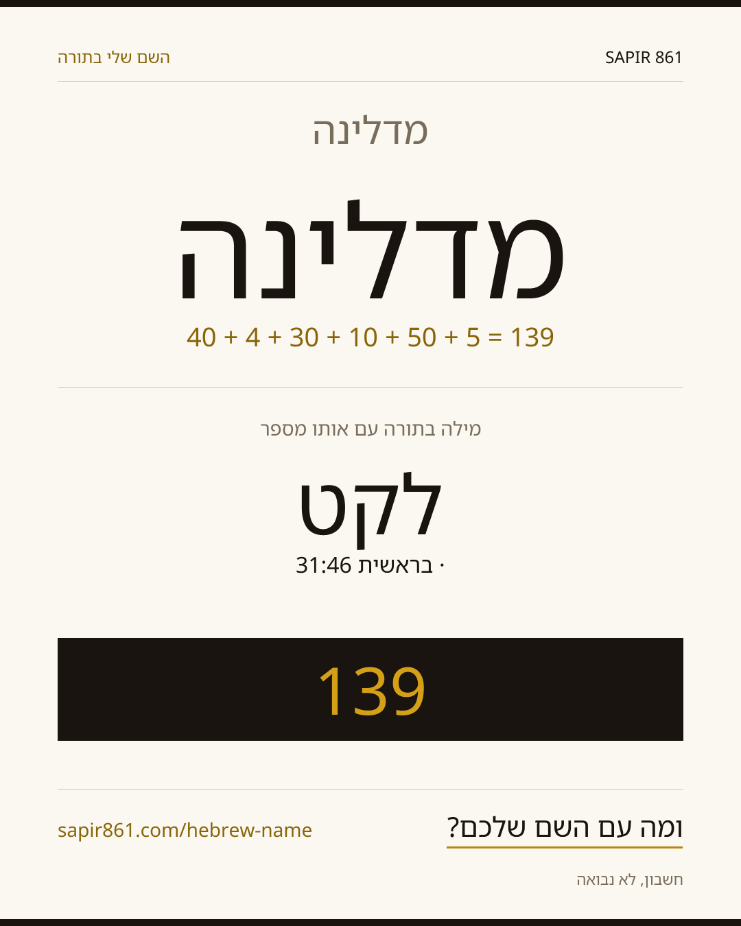 מדלינה — מדלינה