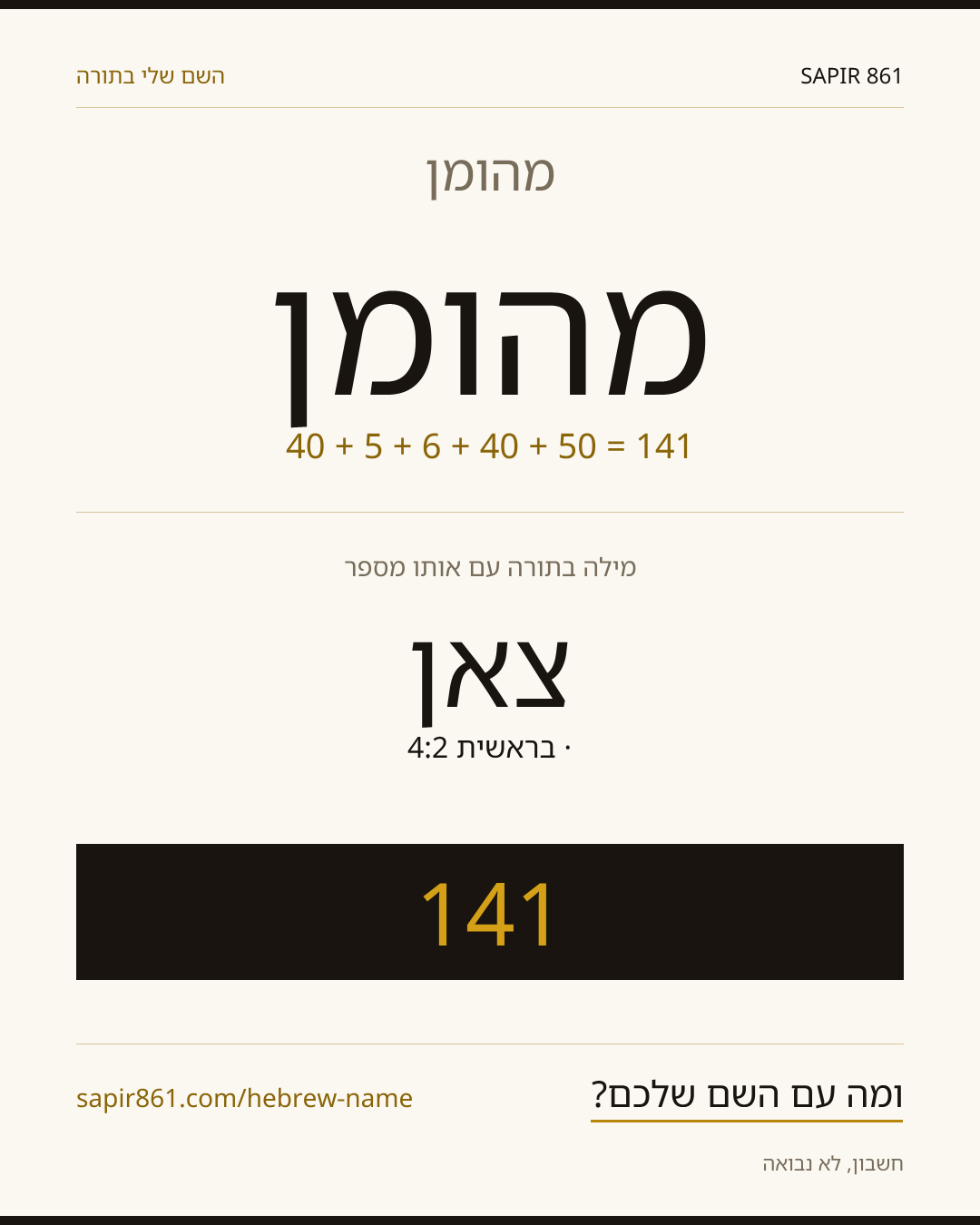 מהומן — מהומן
