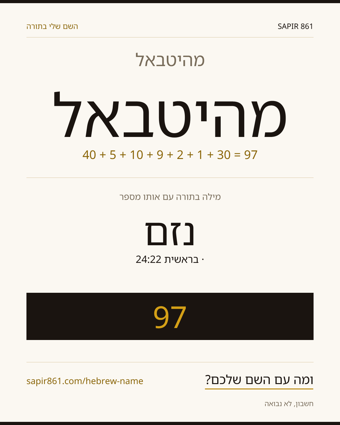מהיטבאל — מהיטבאל