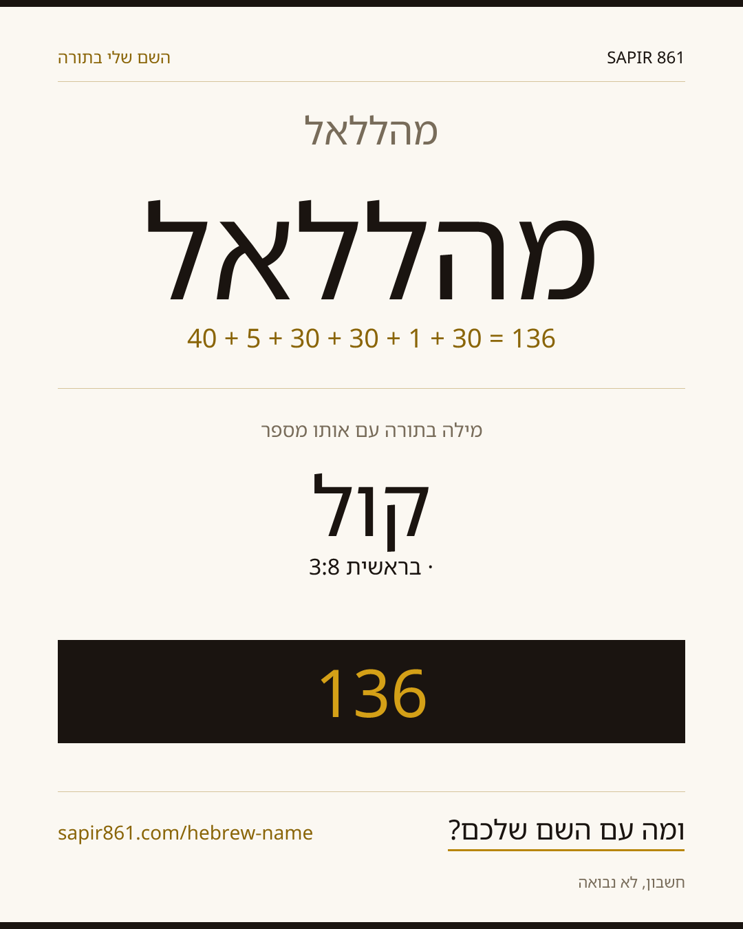 מהללאל — מהללאל