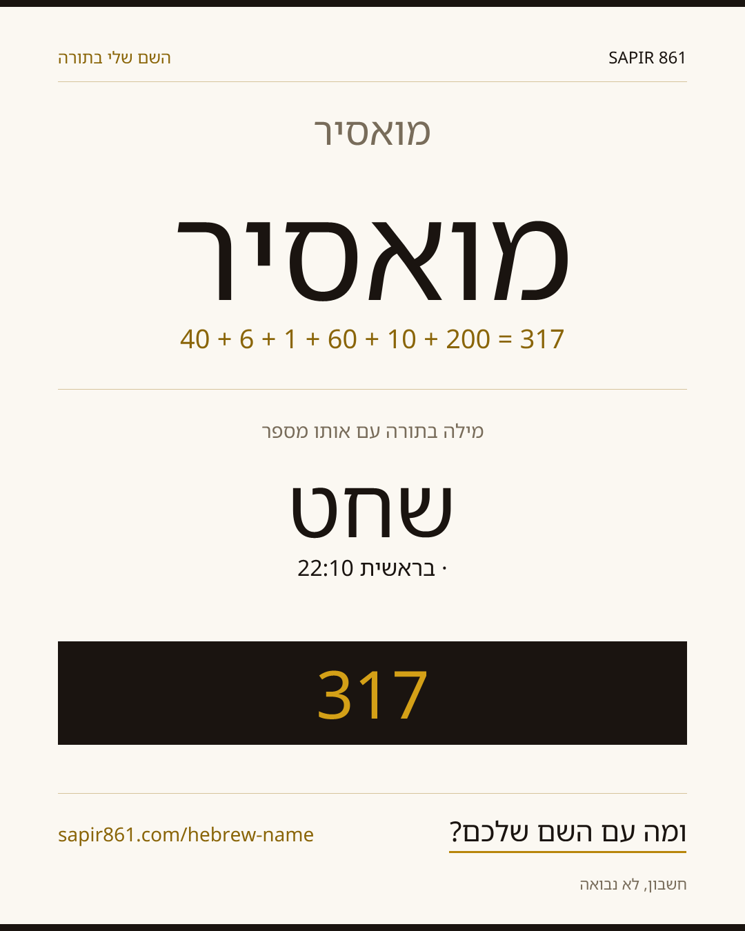 מואסיר — מואסיר