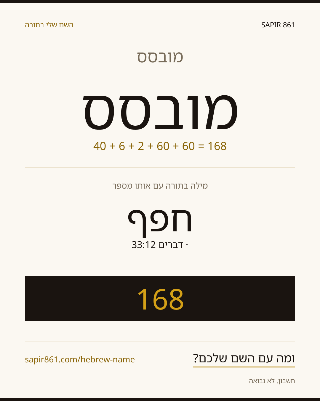 מובסס — מובסס