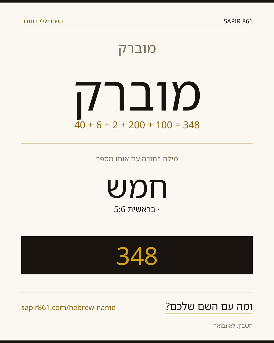 מוברק — מוברק