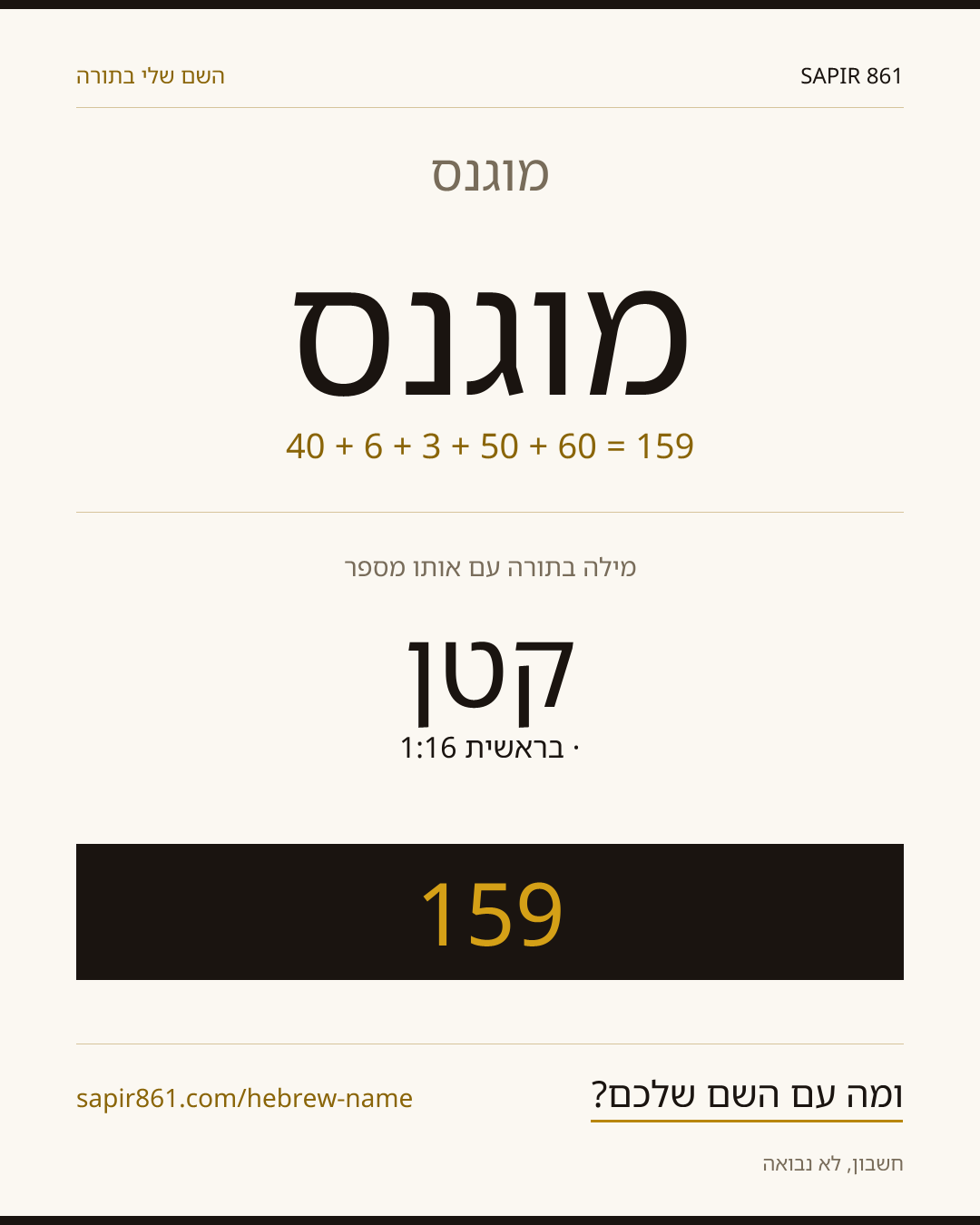 מוגנס — מוגנס