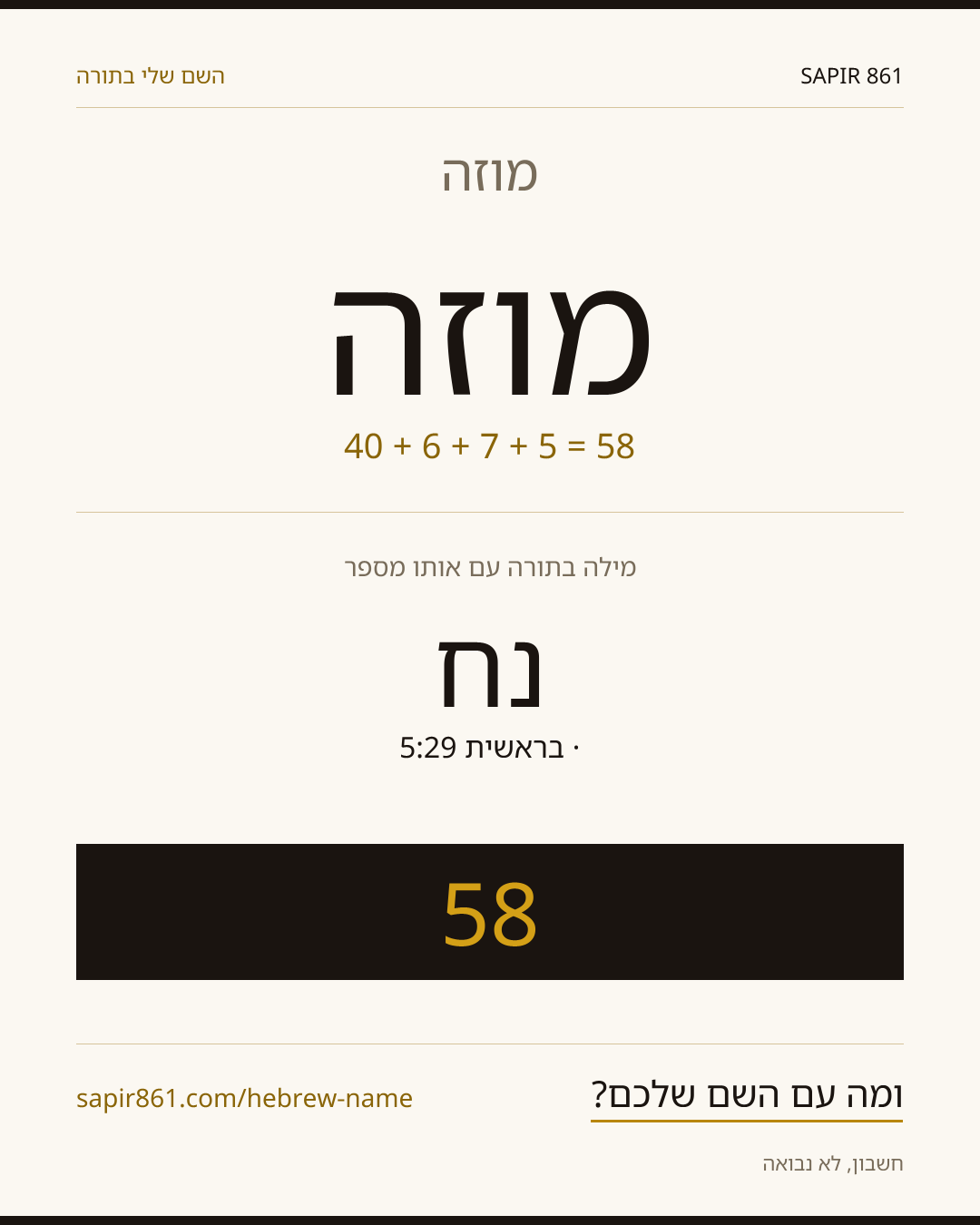 מוזה — מוזה