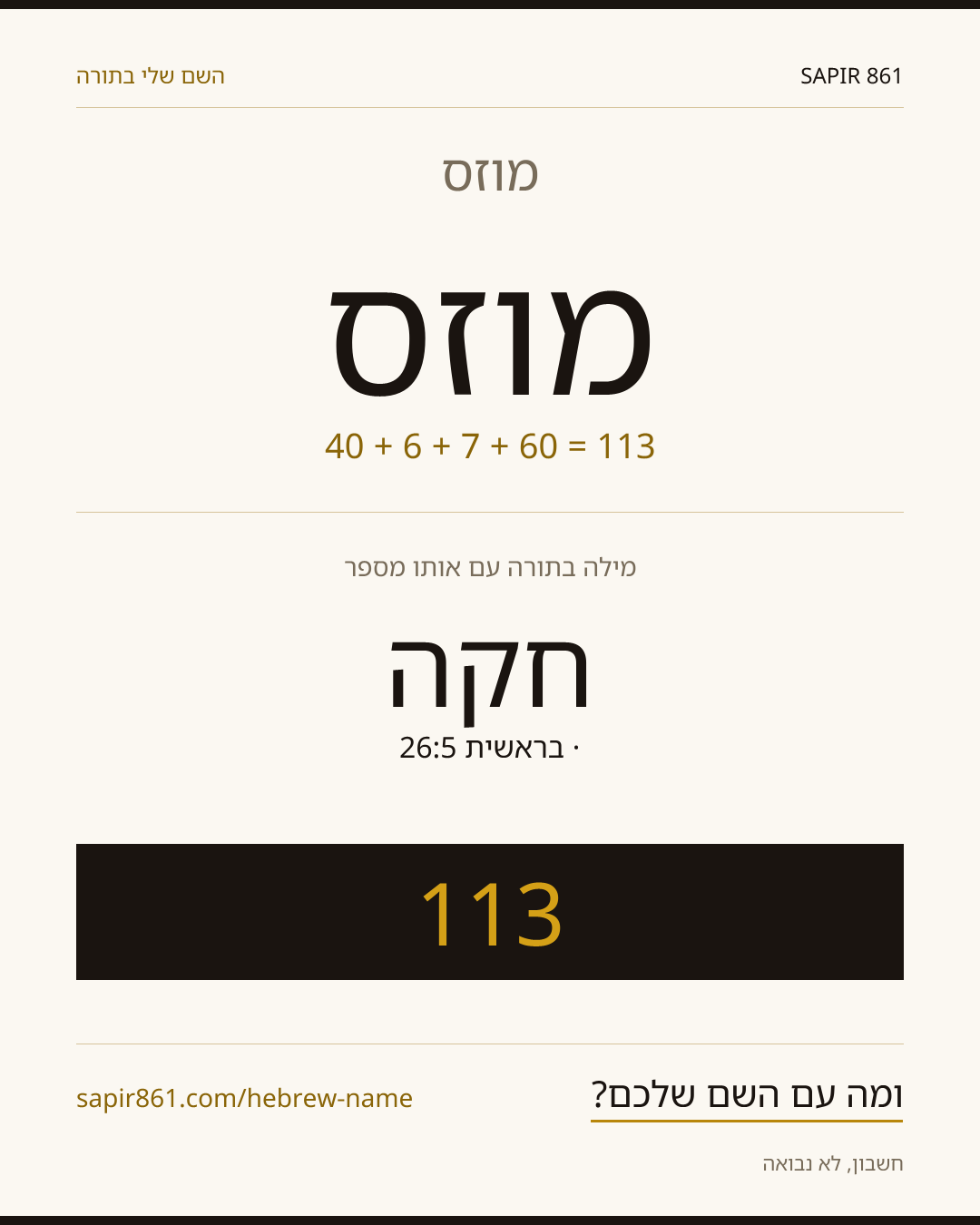 מוזס — מוזס
