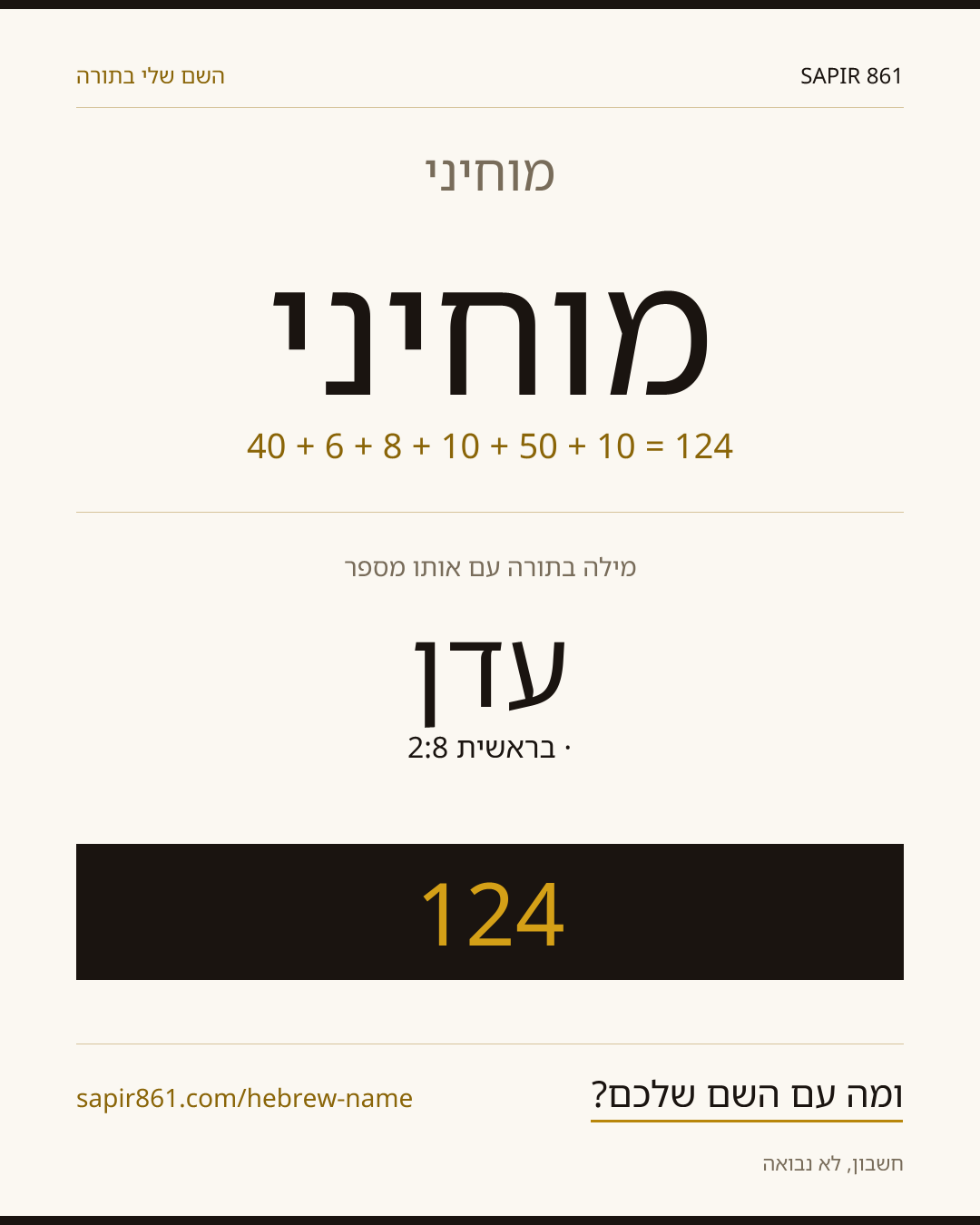 מוחיני — מוחיני