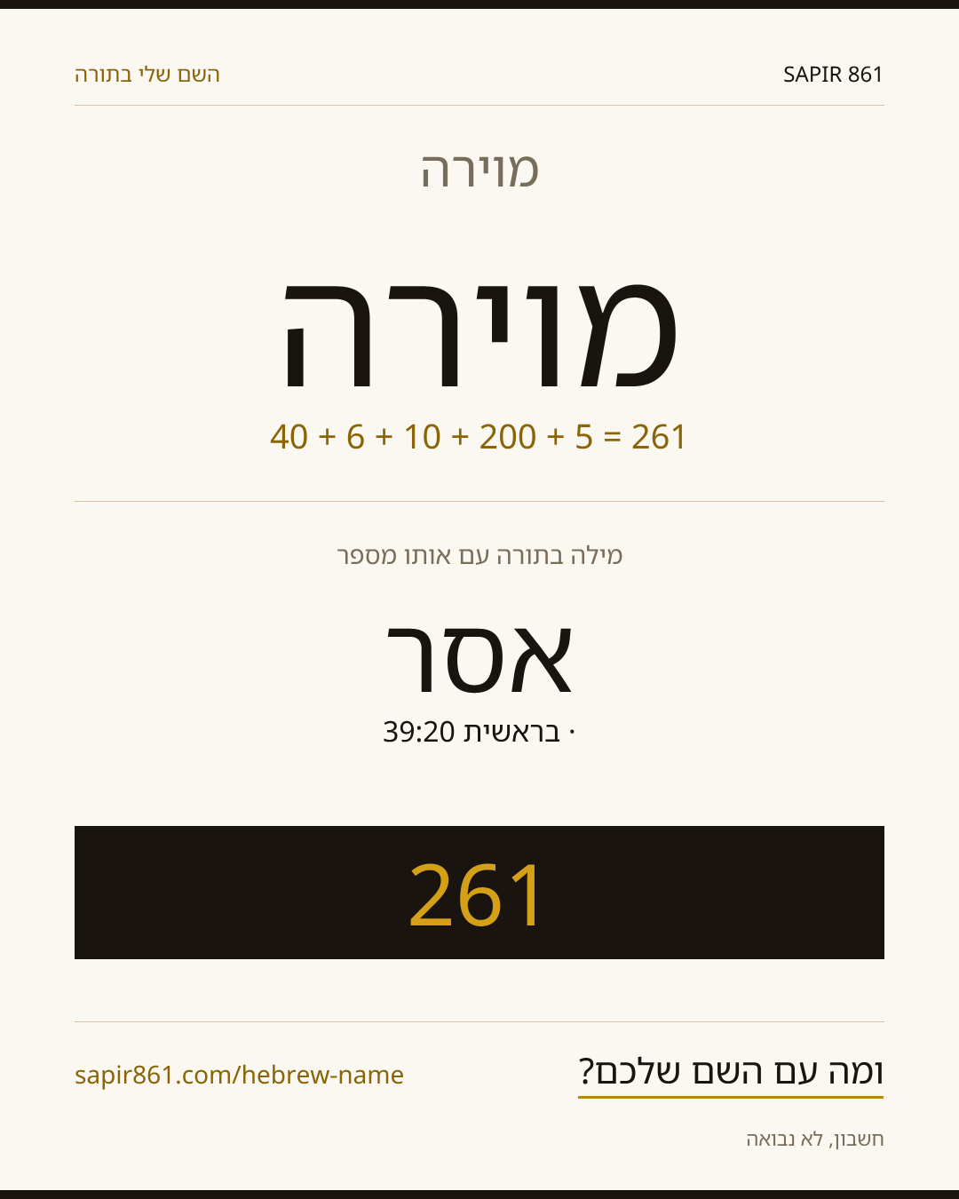 מוירה — מוירה