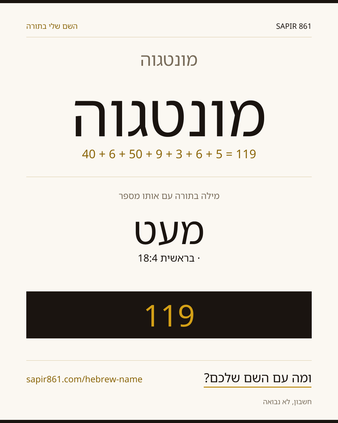 מונטגוה — מונטגוה