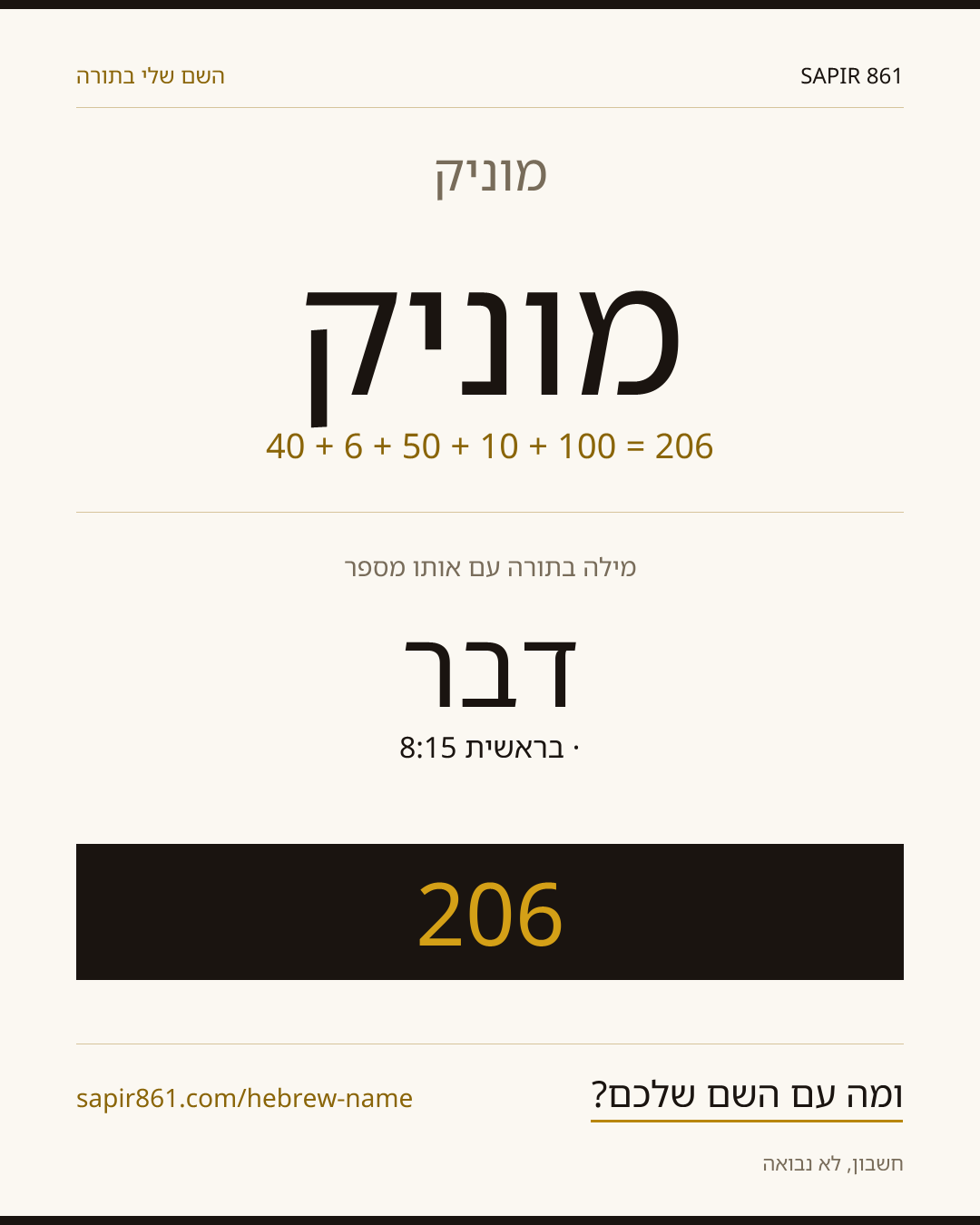 מוניק — מוניק