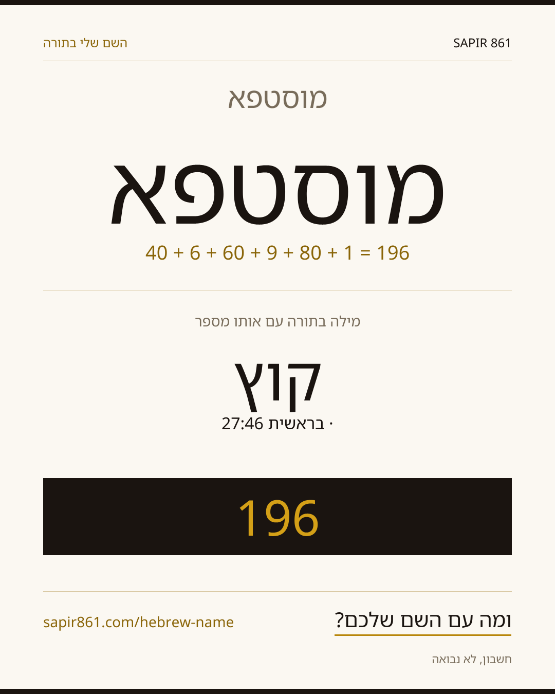 מוסטפא — מוסטפא