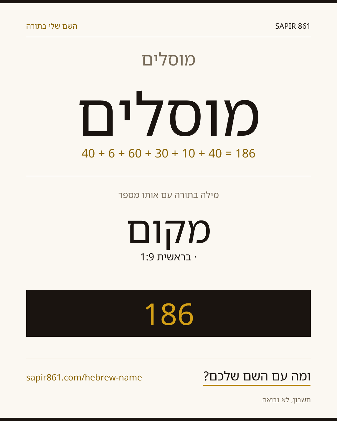 מוסלים — מוסלים