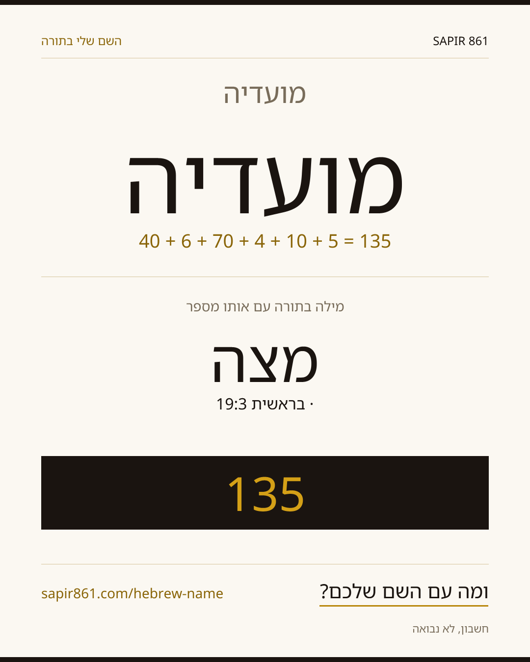 מועדיה — מועדיה