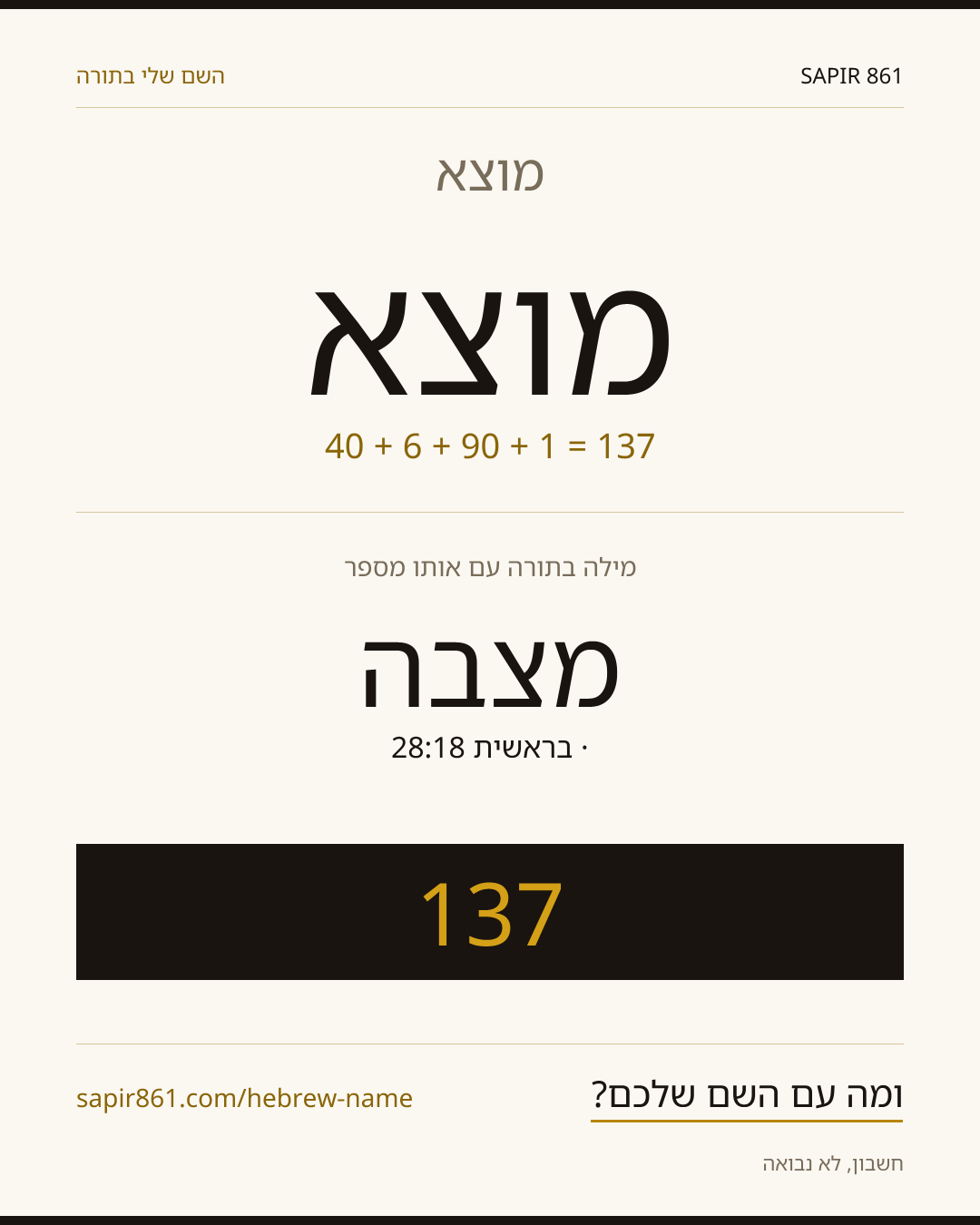 מוצא — מוצא