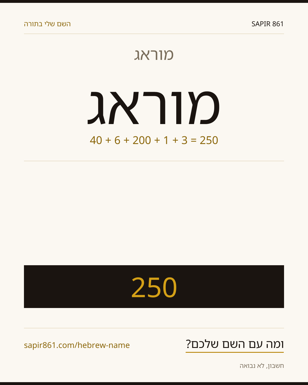 מוראג — מוראג