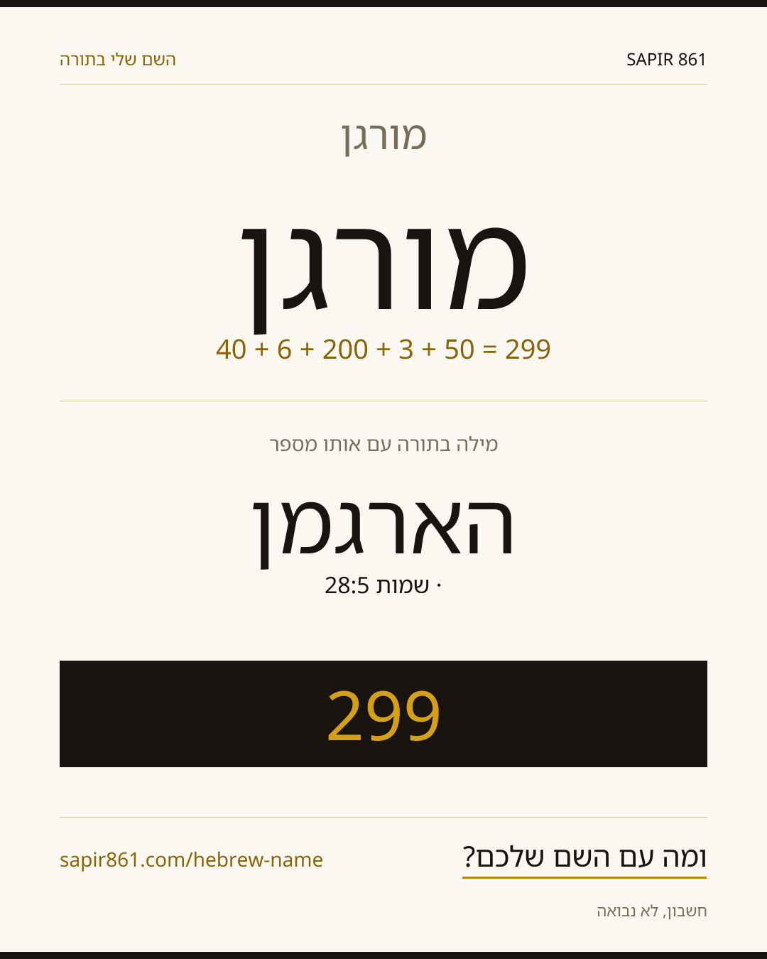 מורגן — מורגן