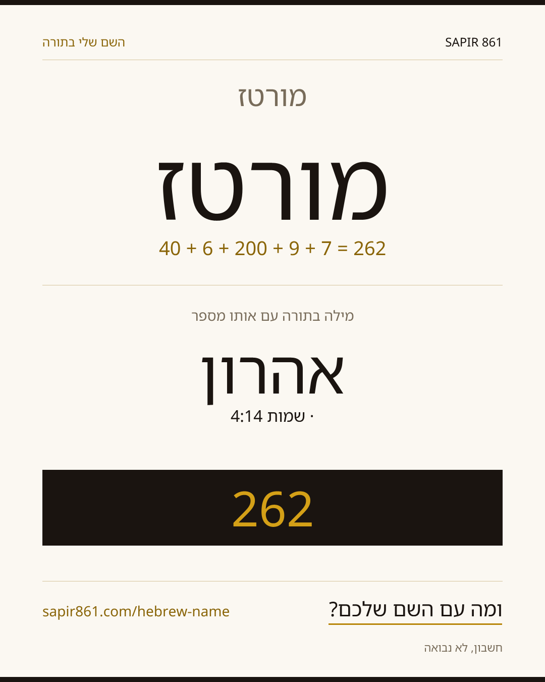 מורטז — מורטז