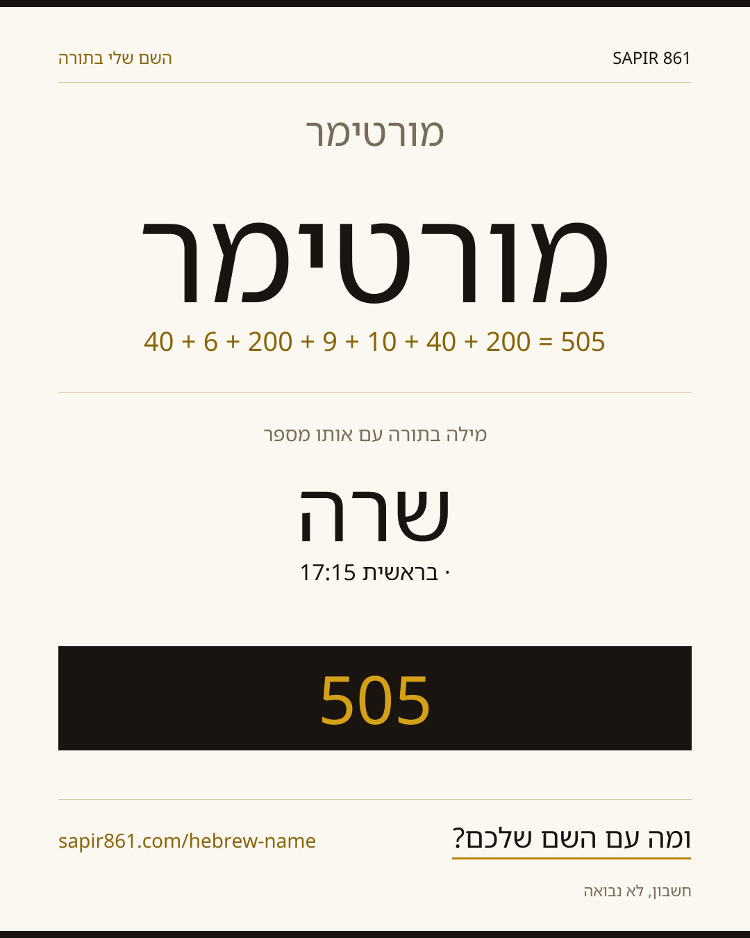 מורטימר — מורטימר